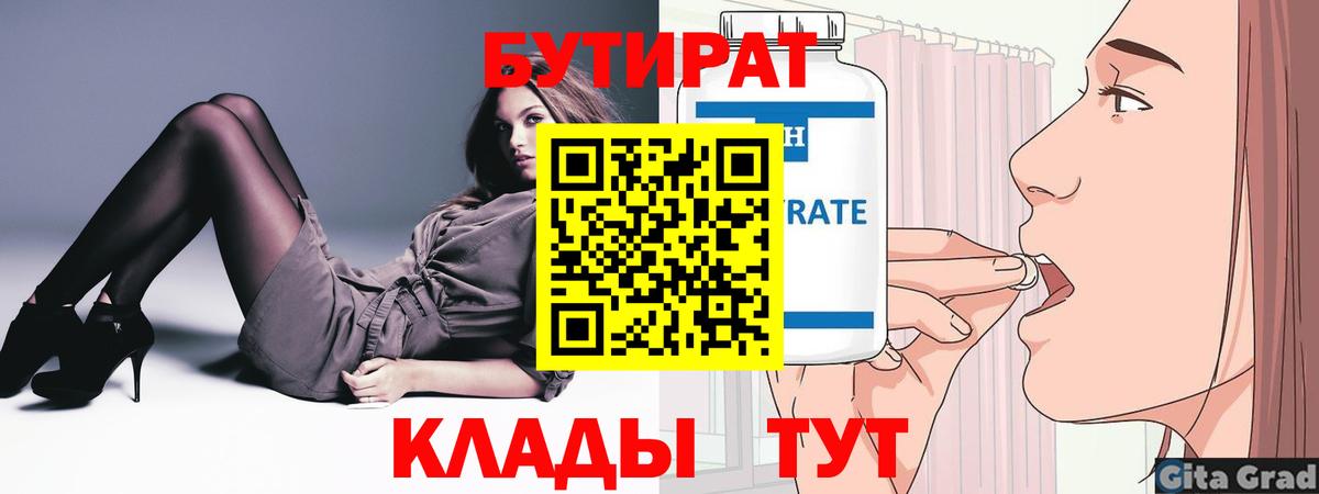 Дзержинский  БУТИРАТ оксибутират  Вход с VPN 