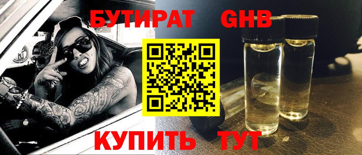 Бутират BDO 33% Дзержинский