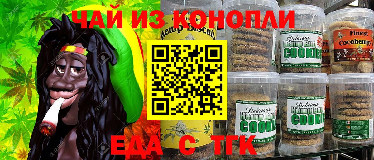 Еда ТГК марихуана Дзержинский