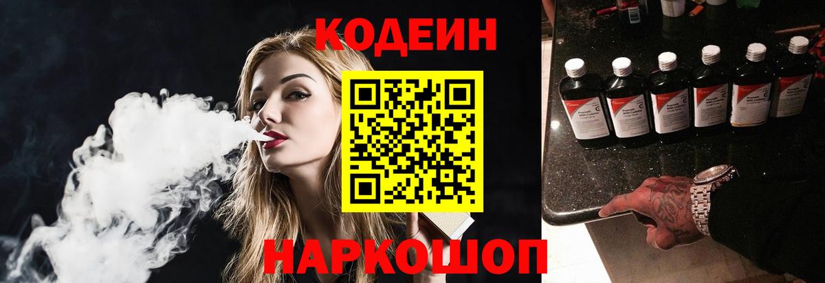 Codein Purple Drank  Кодеин Purple Drank  магазин  наркотиков  Дзержинский  Вход с VPN 