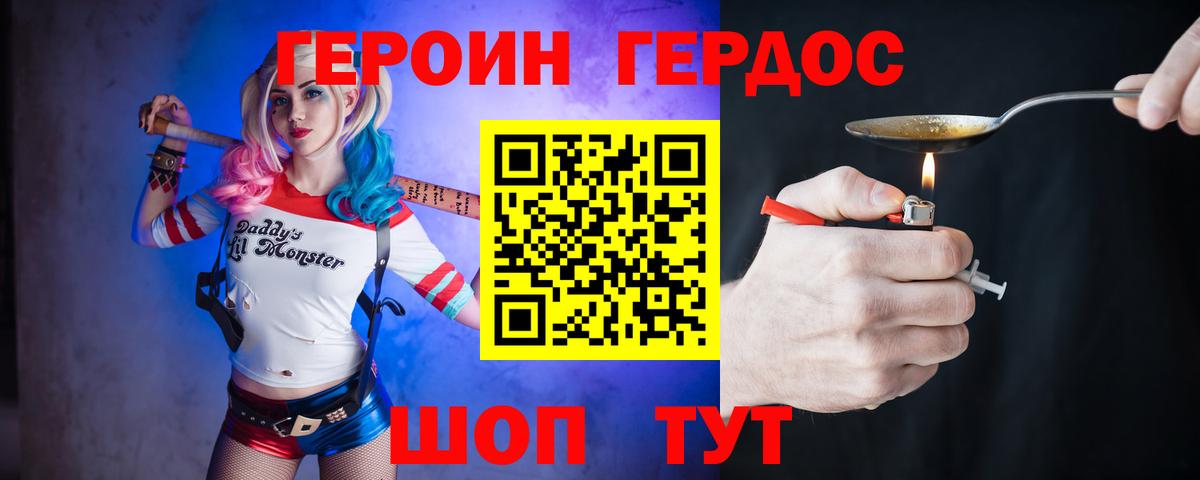 Героин Heroin Дзержинский