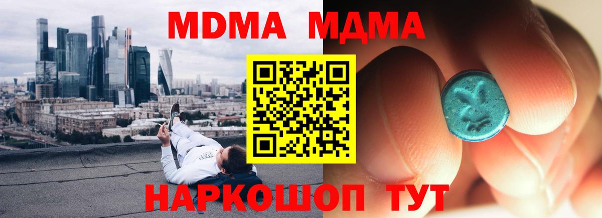 Дзержинский  МДМА  Вход с VPN  MDMA crystal  MDMA молли 