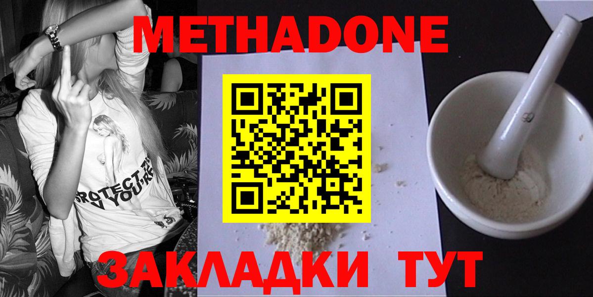 Метадон methadone  Вход с VPN  Дзержинский  МЕТАДОН белоснежный 